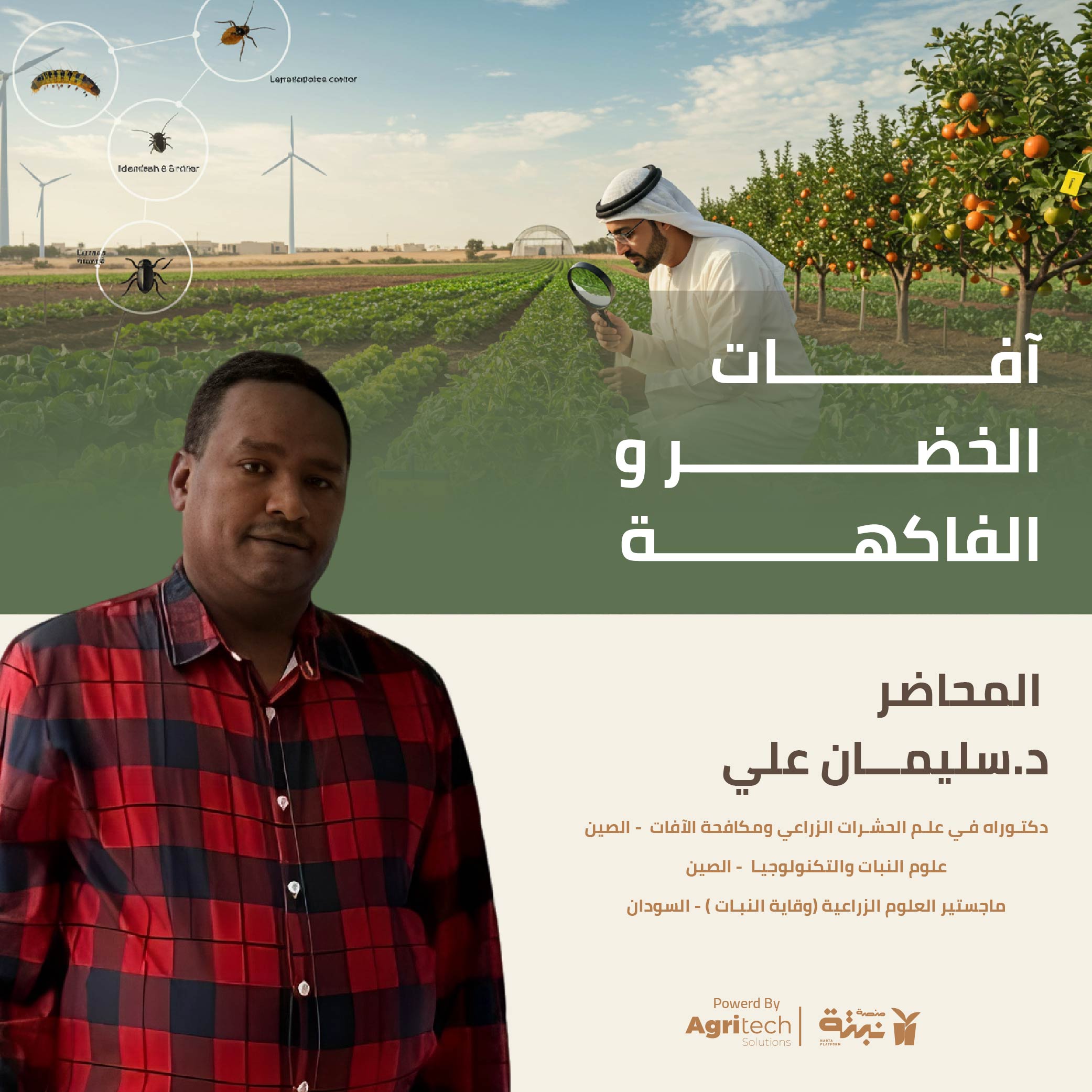 Course آفات الخضر والفاكهة cover