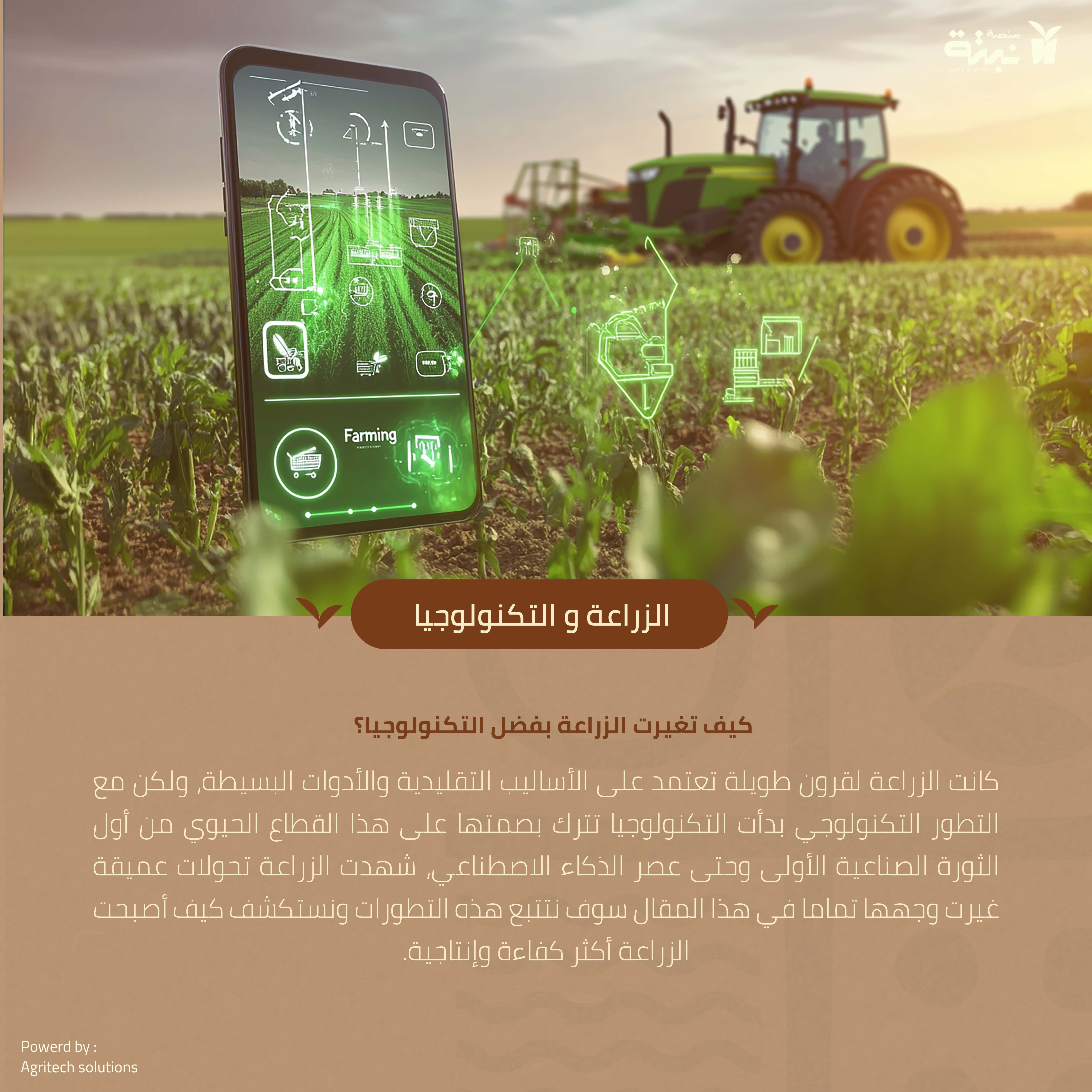 article الزراعة و التكنولوجيا cover