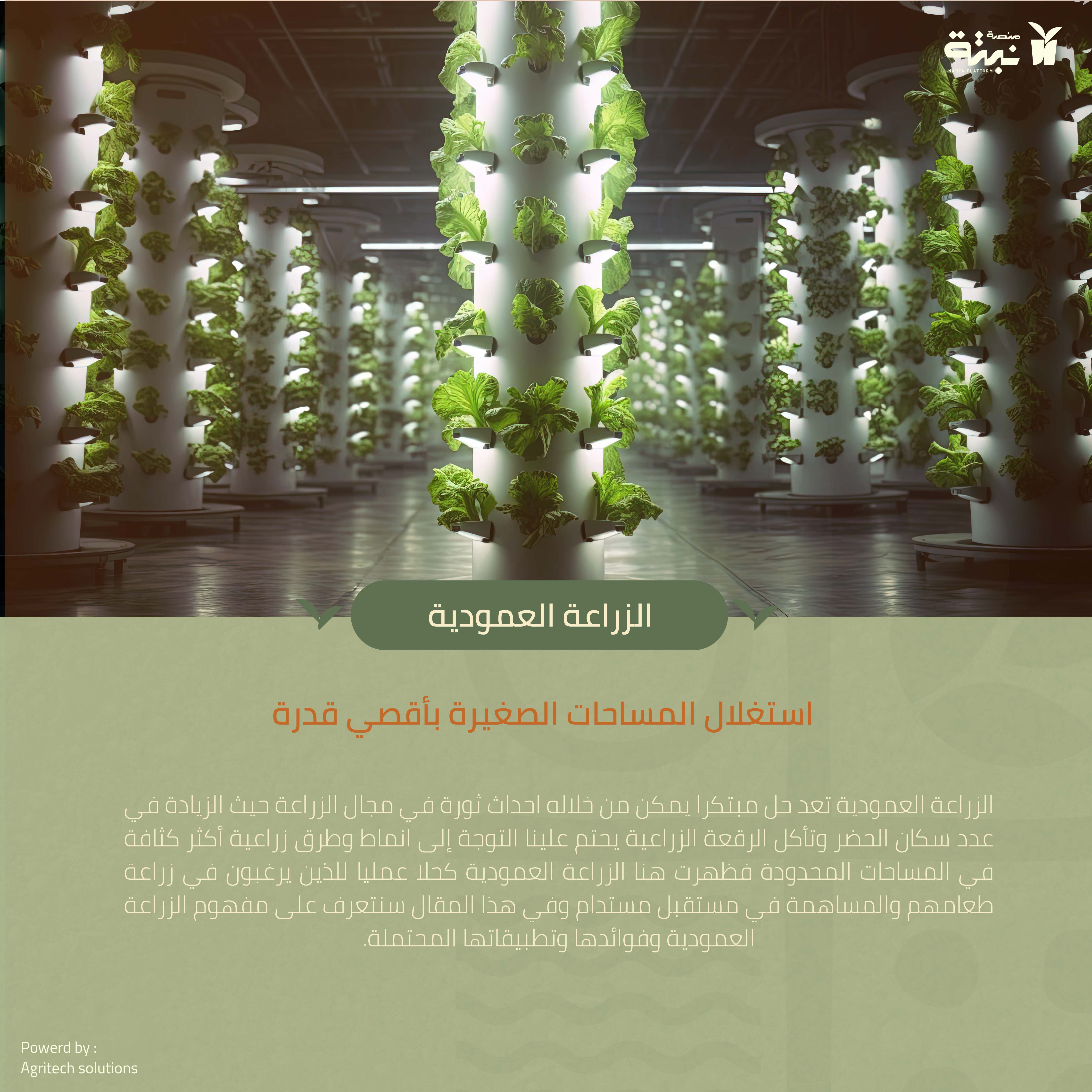 article الزراعة العمودية cover