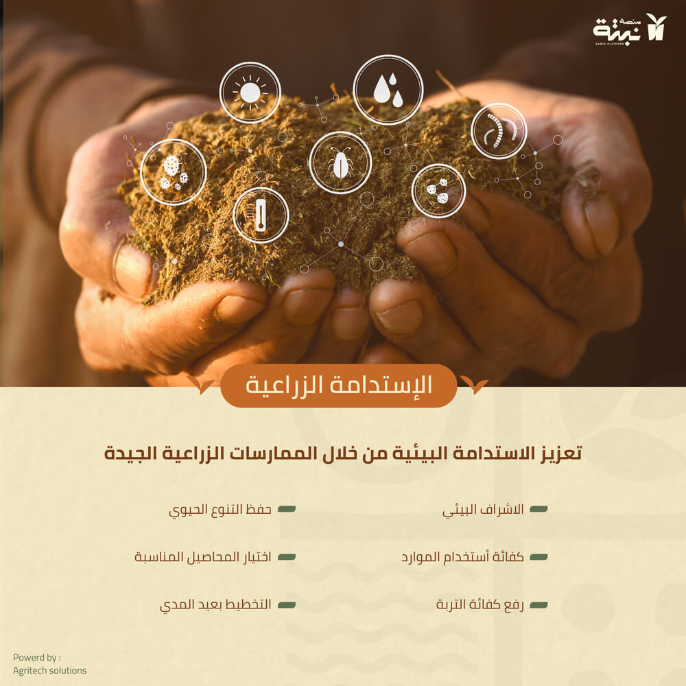 article الإستدامة الزراعية cover