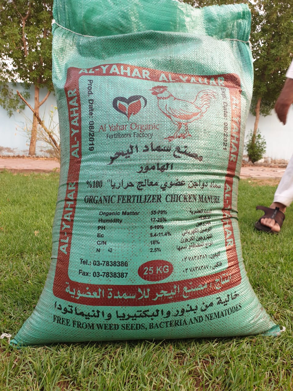 سماد الحمّور العضوي من روث الدواجن 25 كجم – عالي النيتروجين ومحسن تربة ومنشط نمو النباتات